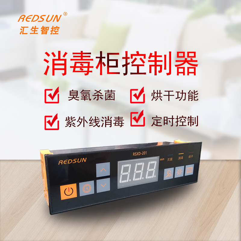 商用拖鞋消毒柜控制器，首選匯生