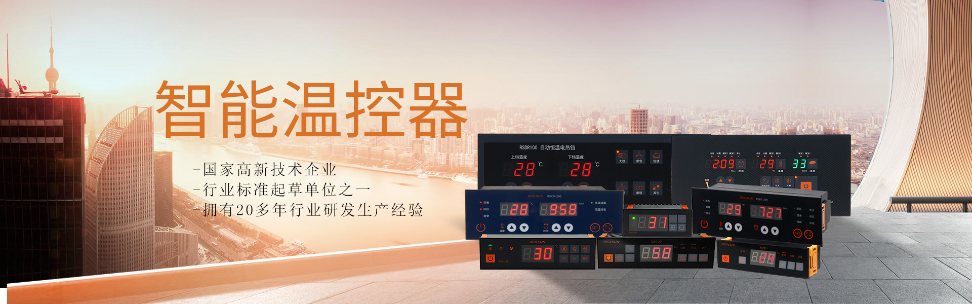 溫控器 溫度控制器 智能溫控器 匯生智控