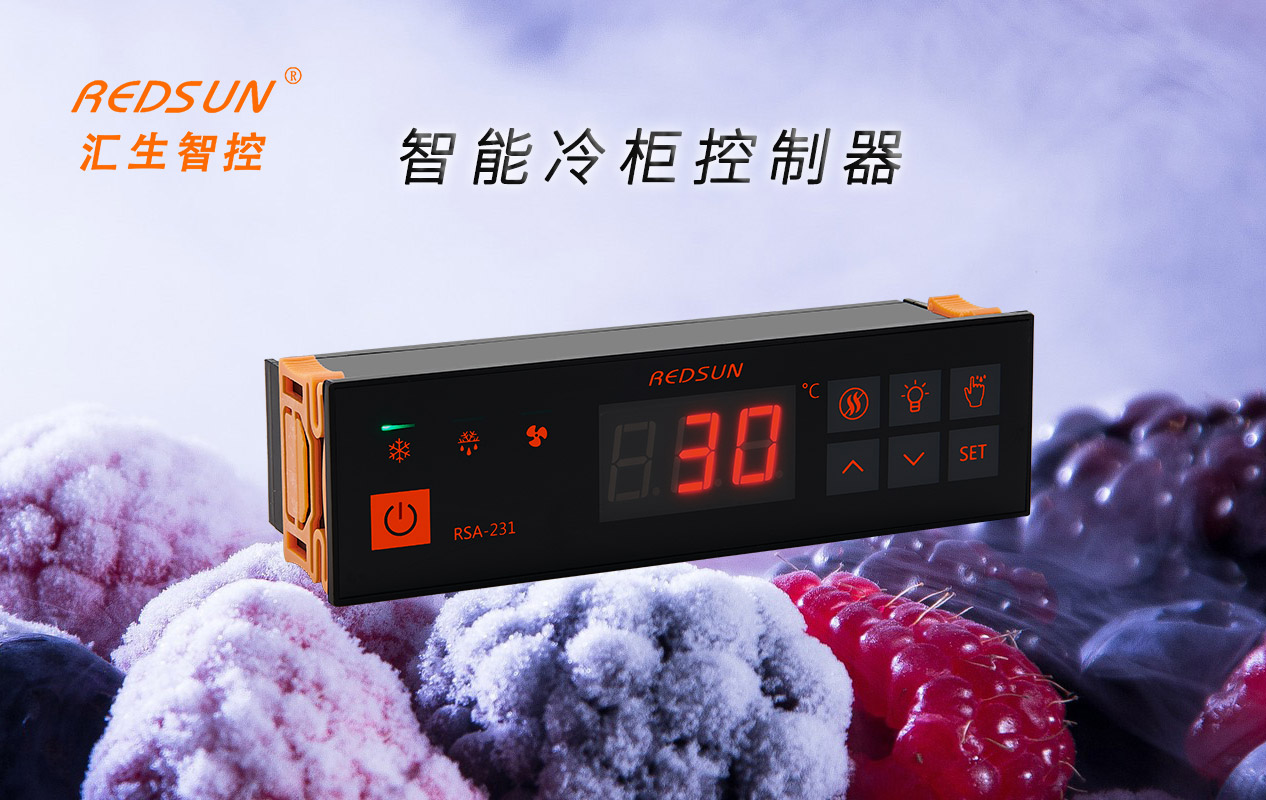 智能溫控器 制冷控制器 冷柜控制器 蛋糕柜控溫器 匯生智控
