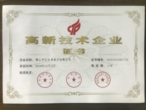 熱烈祝賀我公司獲得高新技術(shù)企業(yè)認(rèn)定?。? title=