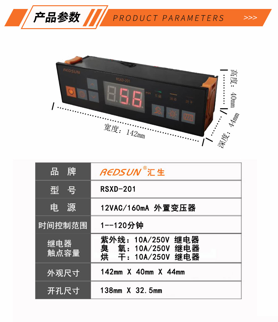 消毒柜時間控制器 銀行紙幣消毒柜控制器-圖書文件消毒柜控制板-RSXD-201