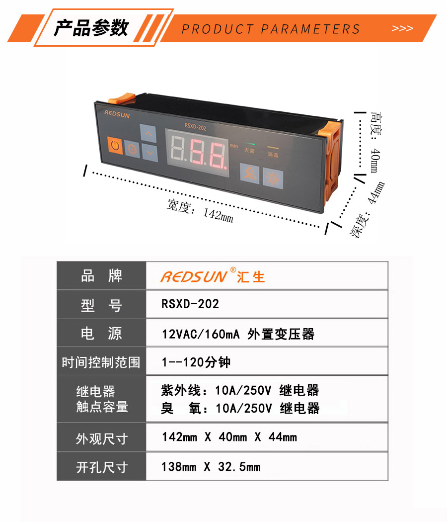消毒柜時(shí)間控制器 銀行紙幣消毒柜控制器-圖書紙幣消毒柜控制器-臭氧紫外線消毒柜控制板-RSXD-202