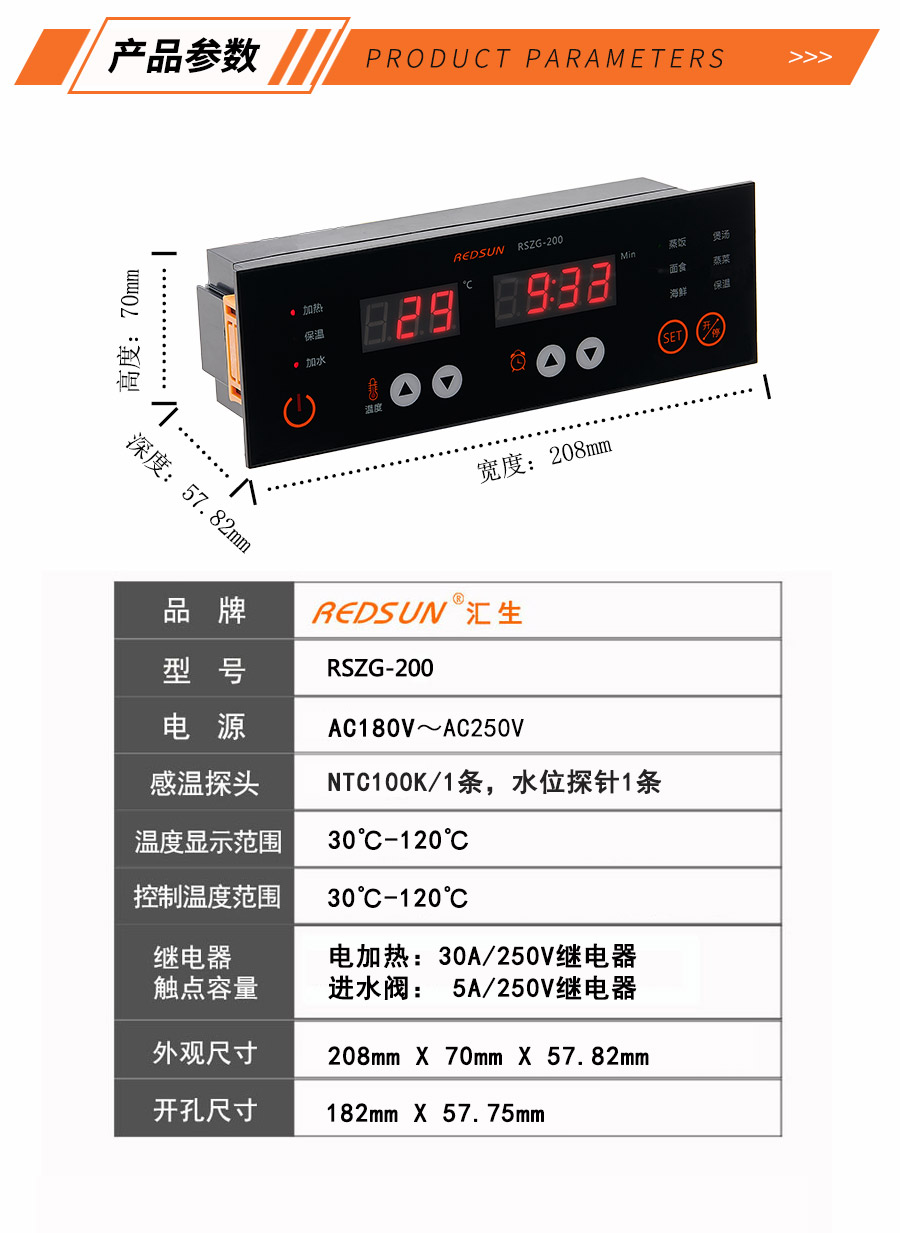 電蒸柜溫控器 蒸飯柜溫度控制器控制儀 RSZG200
