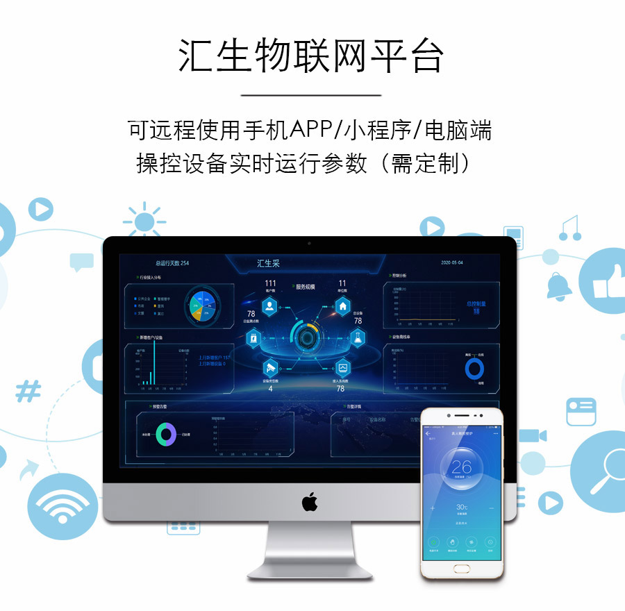 中移物聯(lián)網(wǎng)，助力匯生智慧物聯(lián)