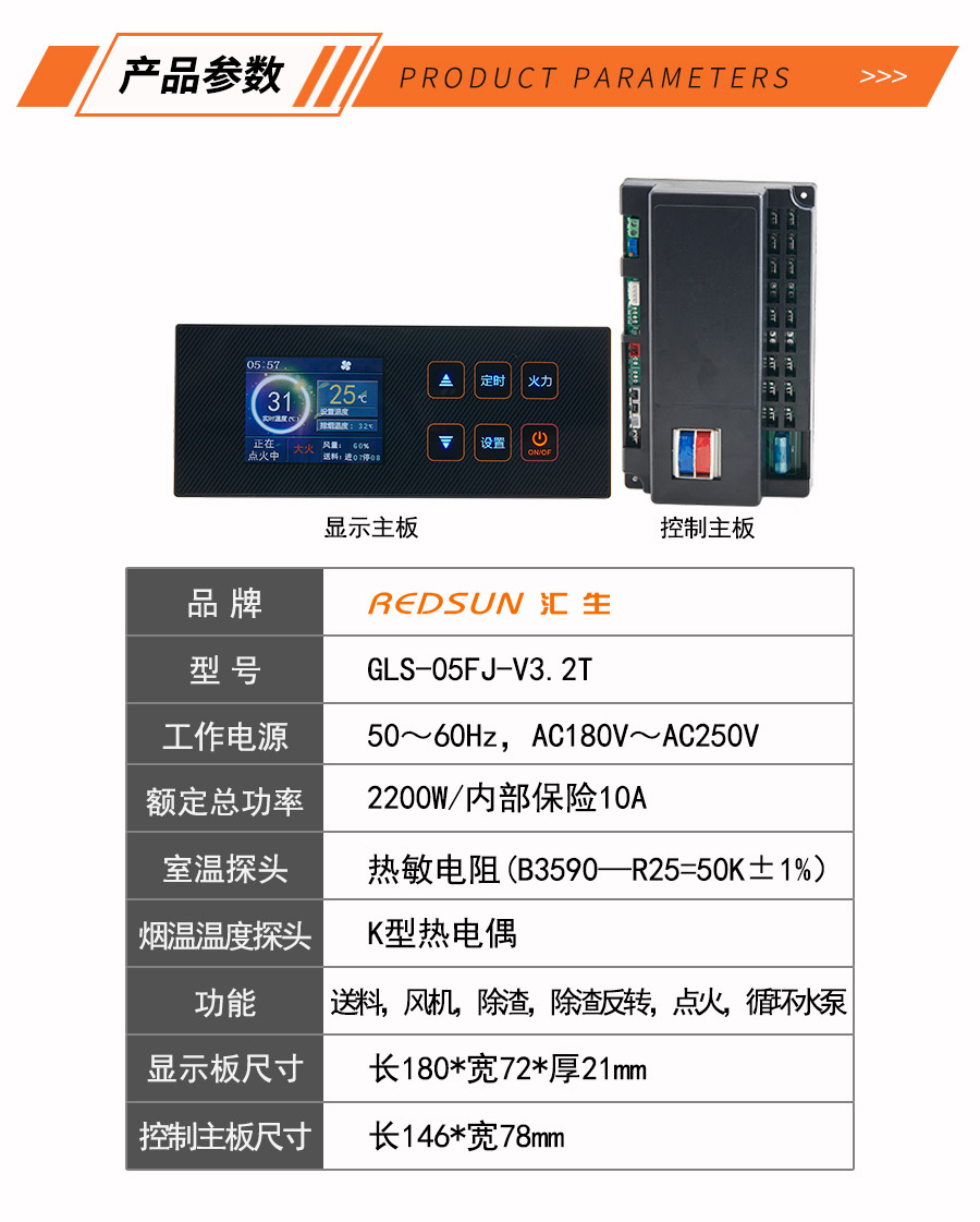 真火壁爐控制器 水暖爐電腦板 熱風壁爐溫度控制器 GLS-05FJ-V3.2TW-匯生
