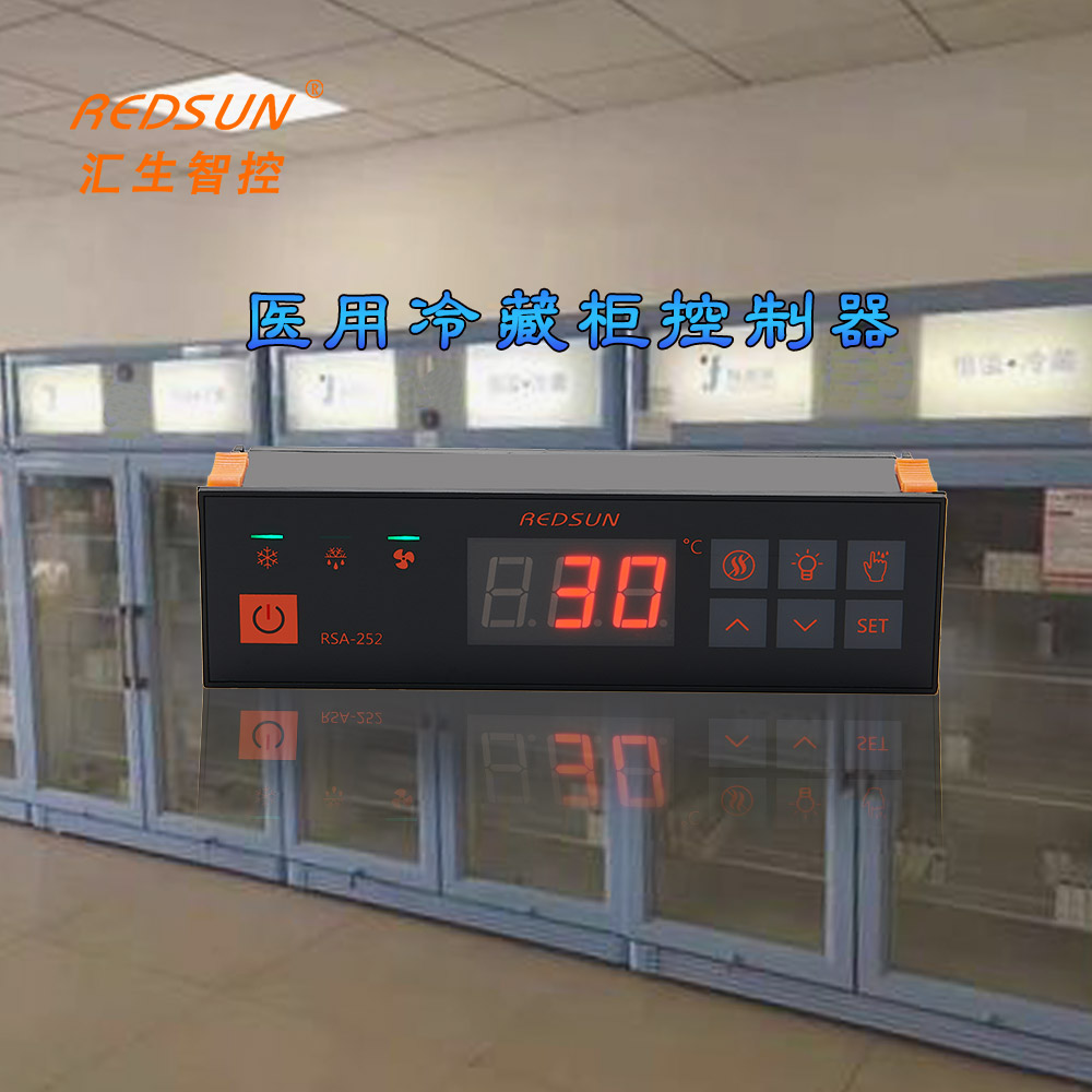 匯生醫(yī)用冷藏柜溫控器 冷柜控制器 藥物冷柜控制器