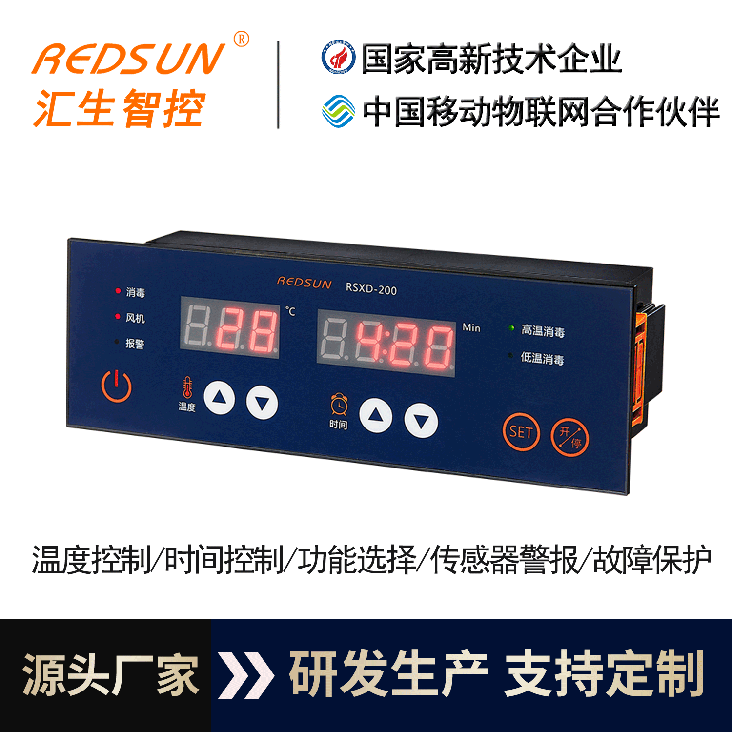 匯生采消毒柜控制器